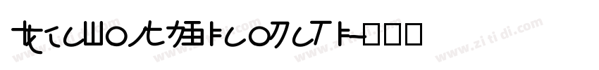 IdeaFonts XiaoSaTi字体转换